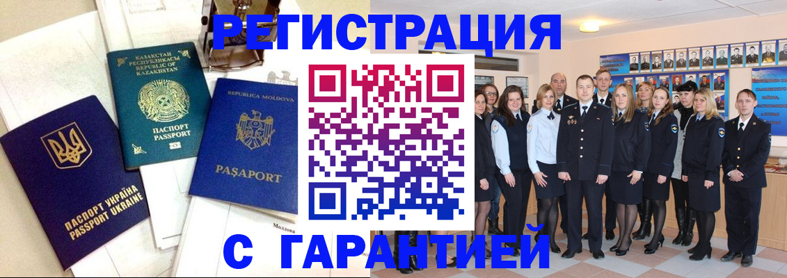 временная регистрация в квартире в Ленске